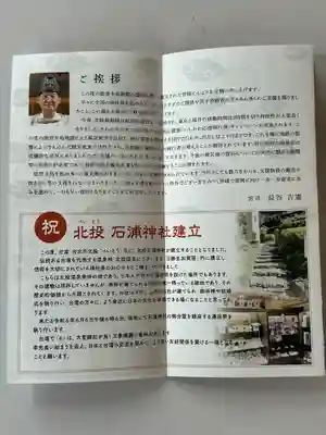 石浦神社(石川県)