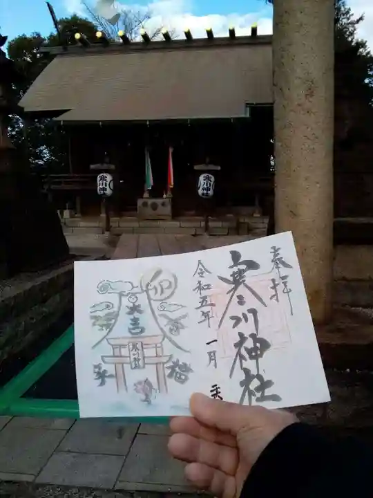 寒川神社の御朱印