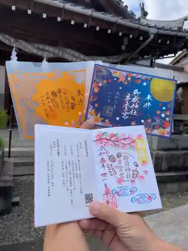 御嶽神社茅萱宮の御朱印