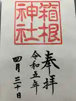 箱根神社(神奈川県)