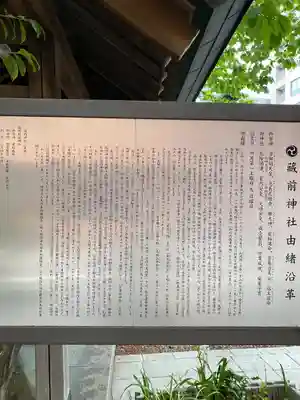 蔵前神社(東京都)