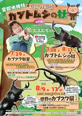 金蛇水神社(宮城県)