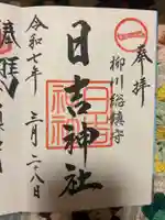 柳川総鎮守 日吉神社(福岡県)