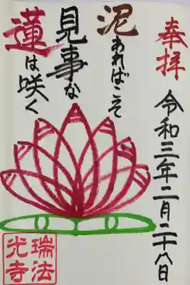 御朱印は4種類ありました。
直書きです。