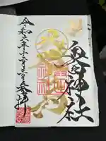 奥田神社の御朱印