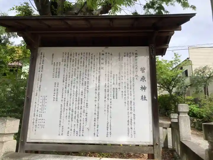 菅原神社(神奈川県)