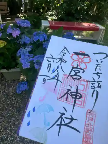 一宮神社の御朱印