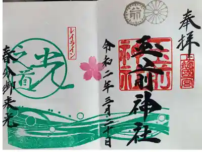 春分の日、期間限定御朱印をいただきました。

朝早くから、多くの県外の参拝の方が見えてます☺️

レイラインで、出雲大社まで繋がっている…と思うと嬉しく思います。

お近くにいらしたらぜひ♪
（数日間、限定御朱印頂けるようです。)