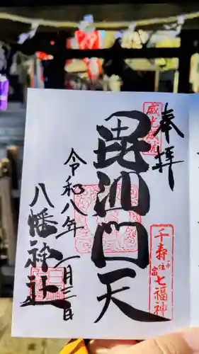 白幡八幡神社の御朱印