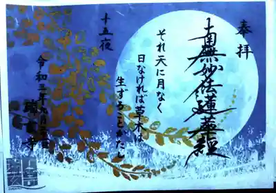 月替わり『十五夜』
日付が21日になっています🎑