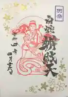 蛇窪神社の御朱印