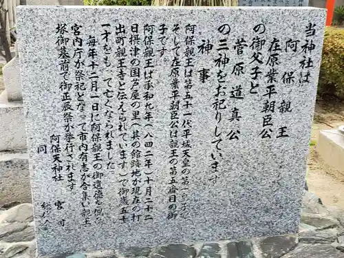 阿保天神社の歴史