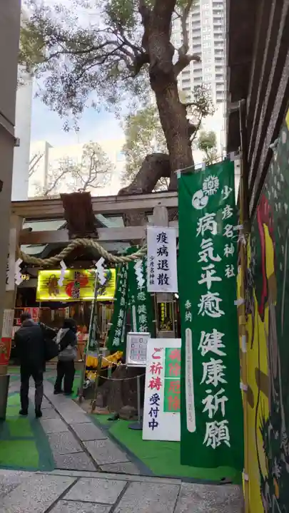 少彦名神社のその他建物
