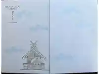 出雲大社の御朱印帳