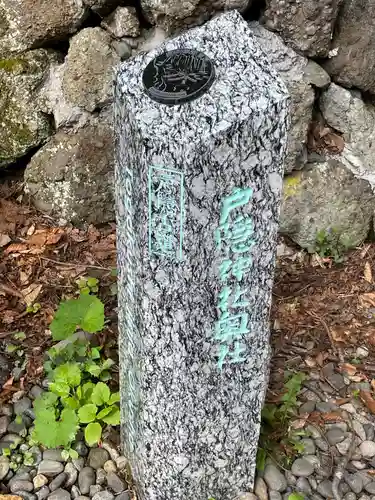 戸隠神社奥社のその他建物