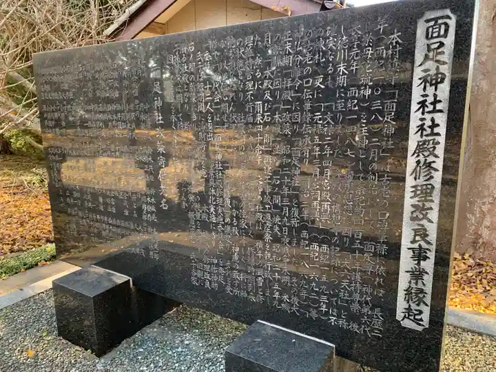 面足神社(千葉県)