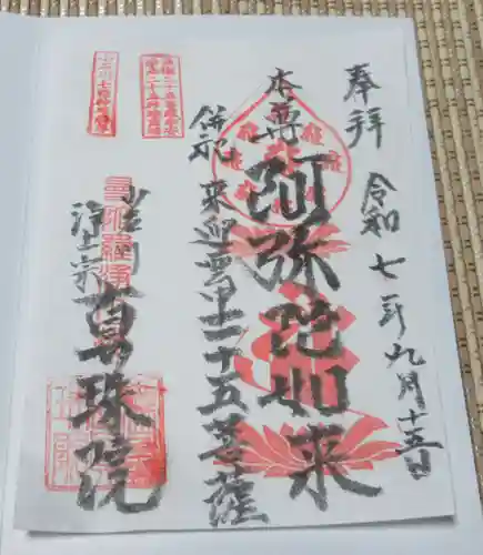 真珠院(東京都)