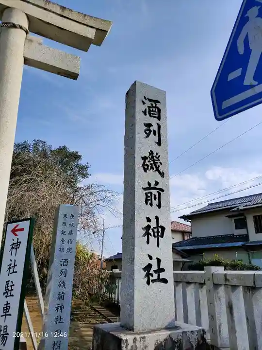 酒列磯前神社のその他建物