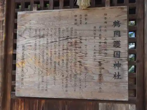 鶴岡護国神社の歴史