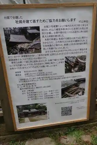 村山神社のその他建物