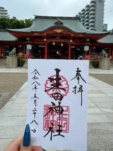 生田神社の御朱印