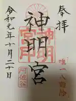 阿佐ヶ谷神明宮(東京都)