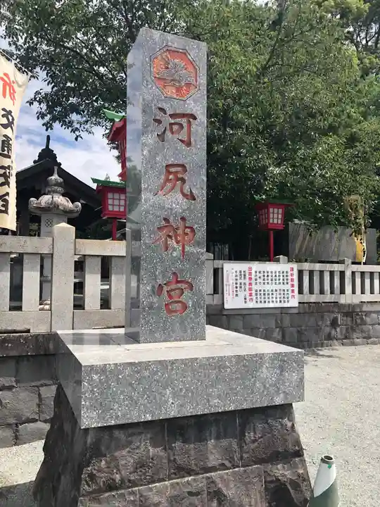 河尻神宮のその他建物