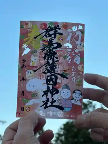 群馬県護国神社(群馬県)