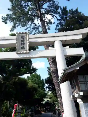 菊田神社の鳥居