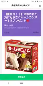 日蓮宗 総本山 塔頭 定林坊(じょうりんぼう)の授与品その他(2021年08月04日(水) 20時34分02秒投稿)