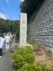 岩殿寺(神奈川県)