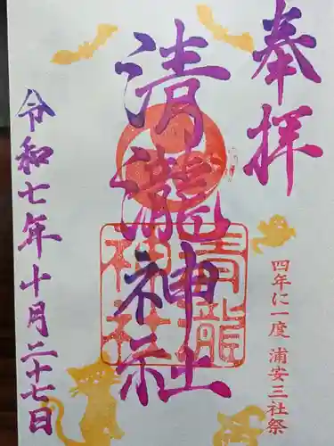 清瀧神社(千葉県)