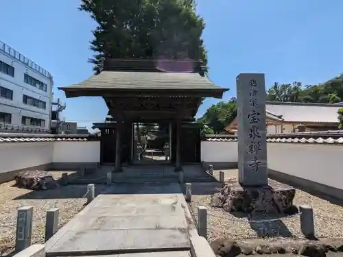 宝泉寺(東京都)