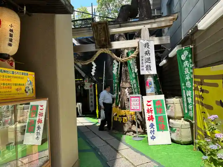少彦名神社(大阪府)
