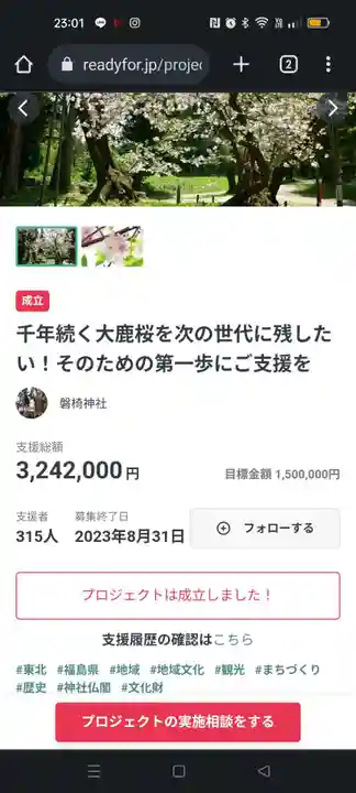 磐椅神社(福島県)