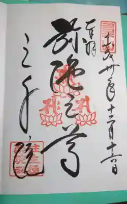 三千院門跡の御朱印