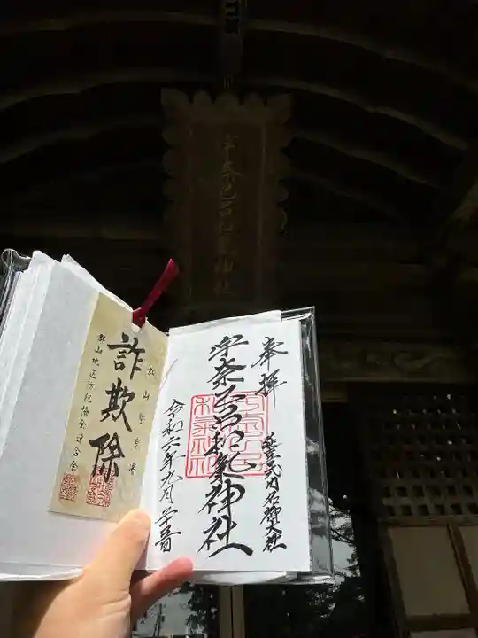 宇奈己呂和気神社(福島県)