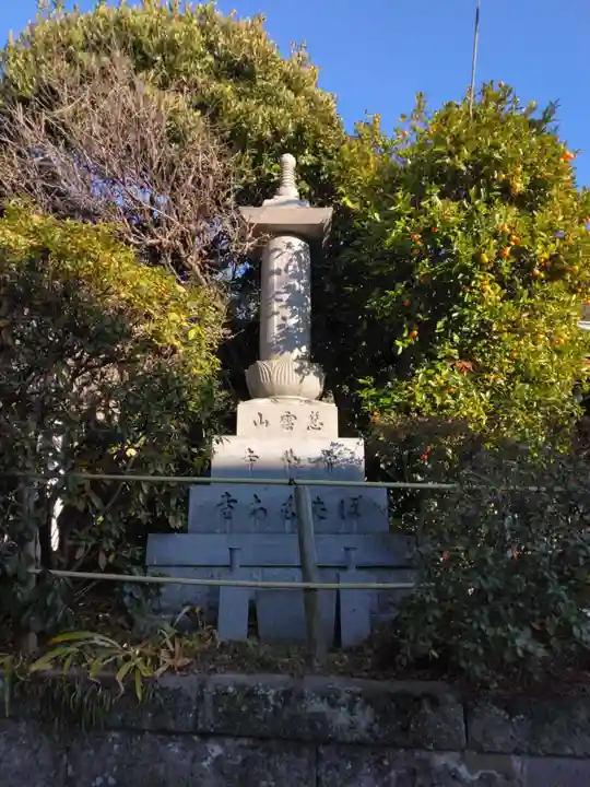 常栄寺(神奈川県)