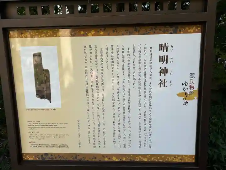 晴明神社(京都府)