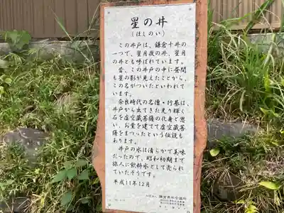 星井寺（虚空蔵堂)の歴史