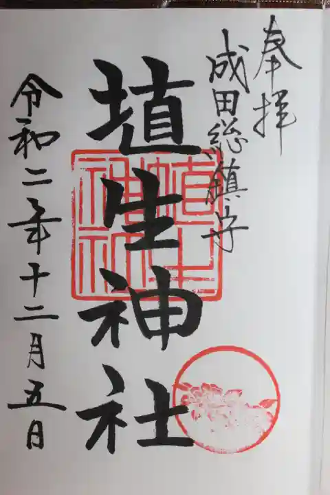 香取神宮の御朱印