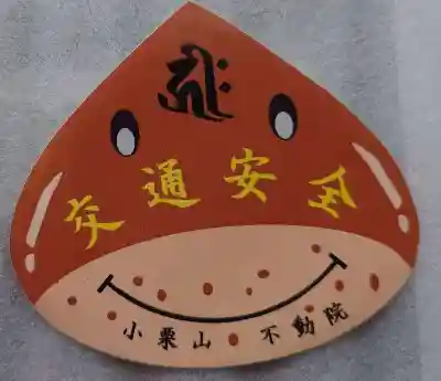 不動院(新潟県)