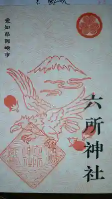 六所神社の{uncategorized: "未分類", other: "その他", undefined: "問題あり", building: "その他建物", grave: "お墓", sacred_gate: "鳥居", guardian: "狛犬", statue: "像", buddha: "仏像", history: "歴史", nature: "自然", garden: "庭園", animal: "動物", pagoda: "塔", temizu: "手水舎", mountain_gate: "山門・神門", sanctuary: "本殿・本堂", subordinate: "末社・摂社", art: "芸術", scenery: "景色", jizo: "地蔵", ema: "絵馬", goshuin: "御朱印", omikuji: "おみくじ", items: "授与品その他", amulet: "お守り", goshuincho: "御朱印帳", eats: "食事", festival: "お祭り", votive_dance: "神楽", shichigosan: "七五三参", wedding: "結婚式", experience: "体験その他", initially: "初詣", around: "周辺", anti_infection: "感染症対策"}