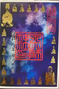 泉穴師神社の御朱印