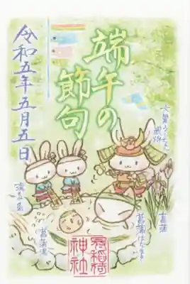 冠稲荷神社(群馬県)