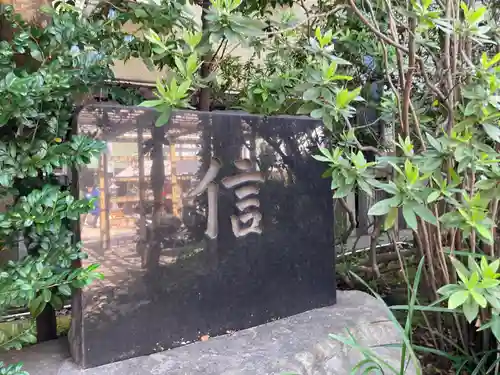 住吉神社(東京都)