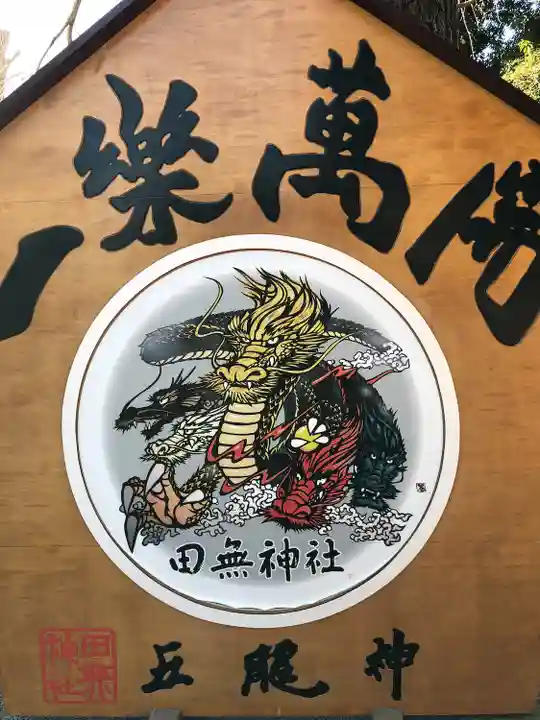 田無神社(東京都)