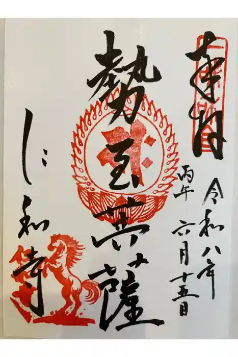 仁和寺の御朱印