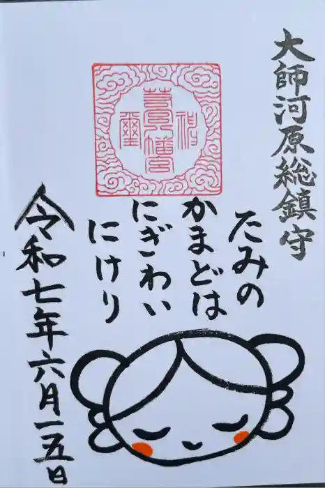 若宮八幡宮 の御朱印