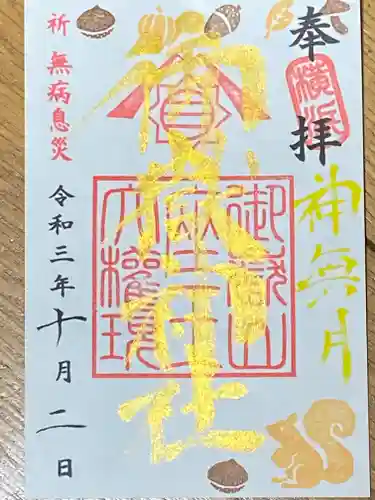 横浜御嶽神社の御朱印